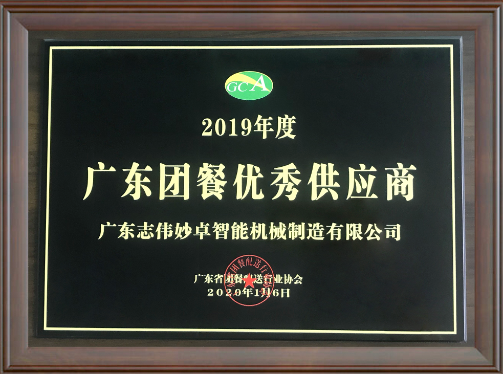 2019年度廣東團餐優秀供應商