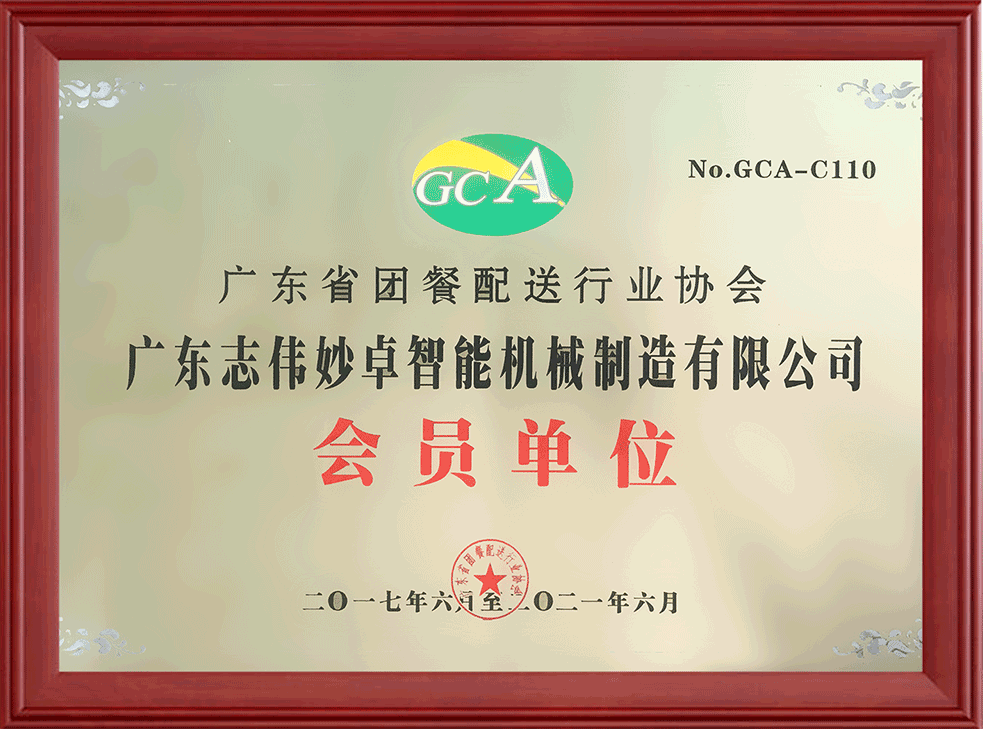 2017到2021年度廣東團餐配送行業協會會員單位